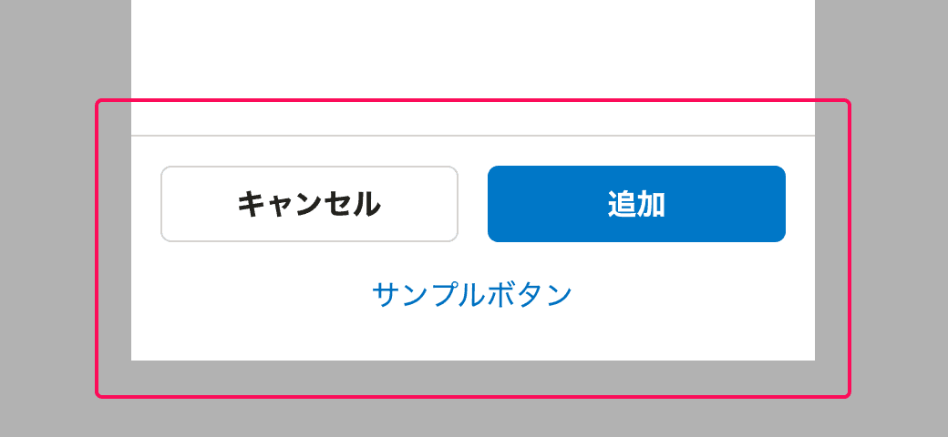 SubActionAreaを表示した拡大したアクションダイアログの例
