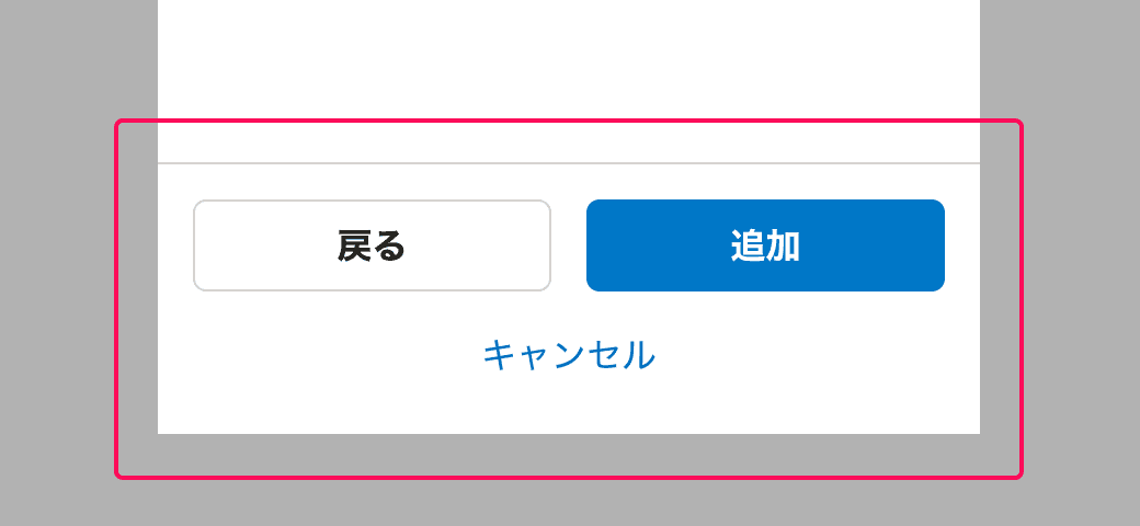 キャンセルボタンを表示した拡大したステップフォームダイアログの例