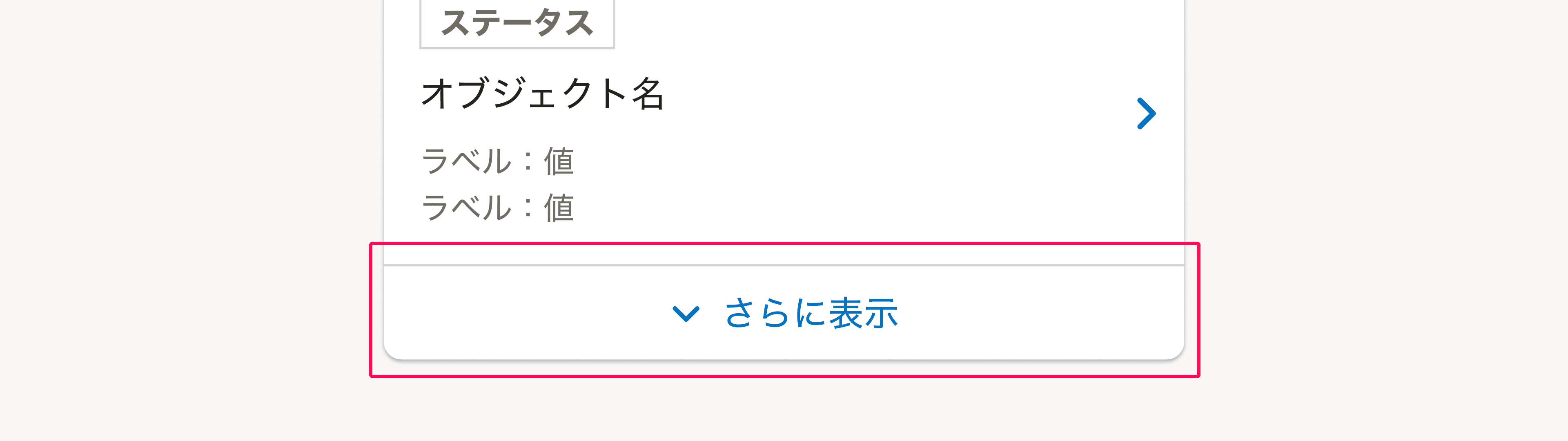 「さらに表示」ボタンがリストの最下部に表示されている。